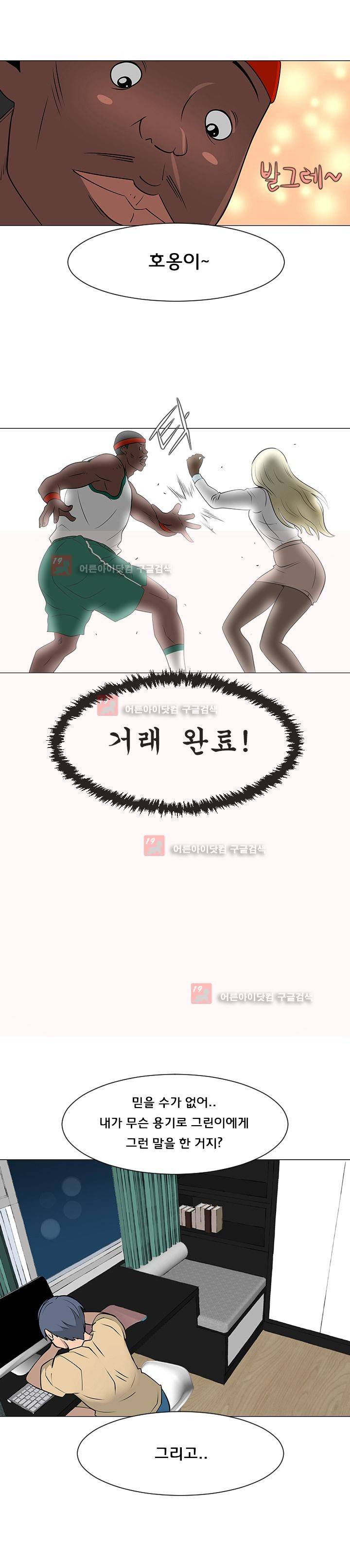 매일 참는 남자 35화 14