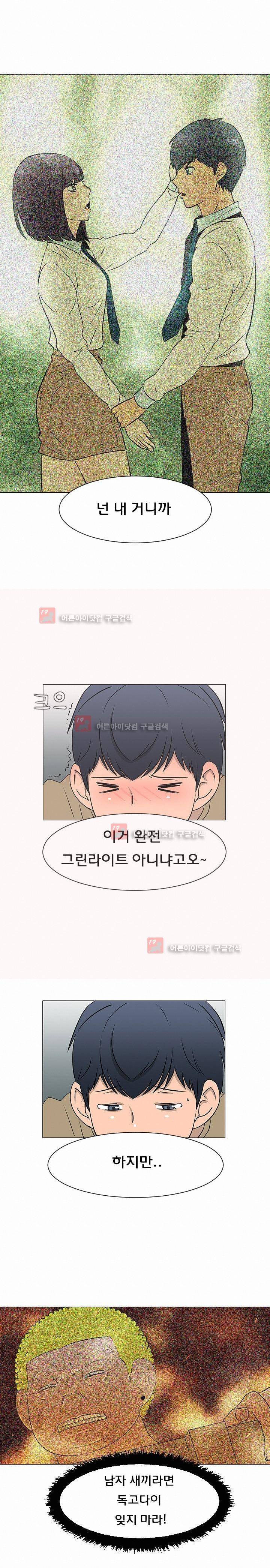 매일 참는 남자 35화 15