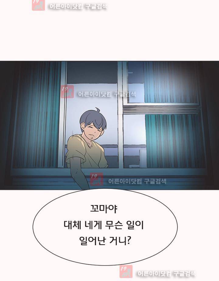 매일 참는 남자 35화 18