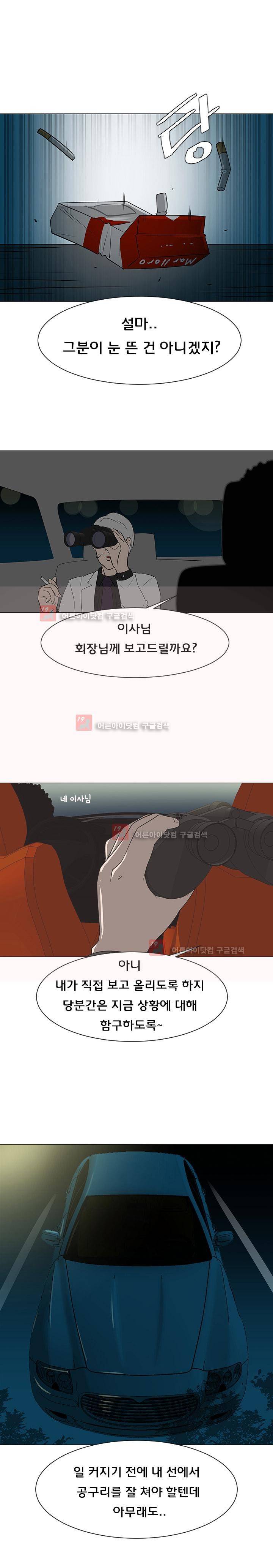 매일 참는 남자 35화 19