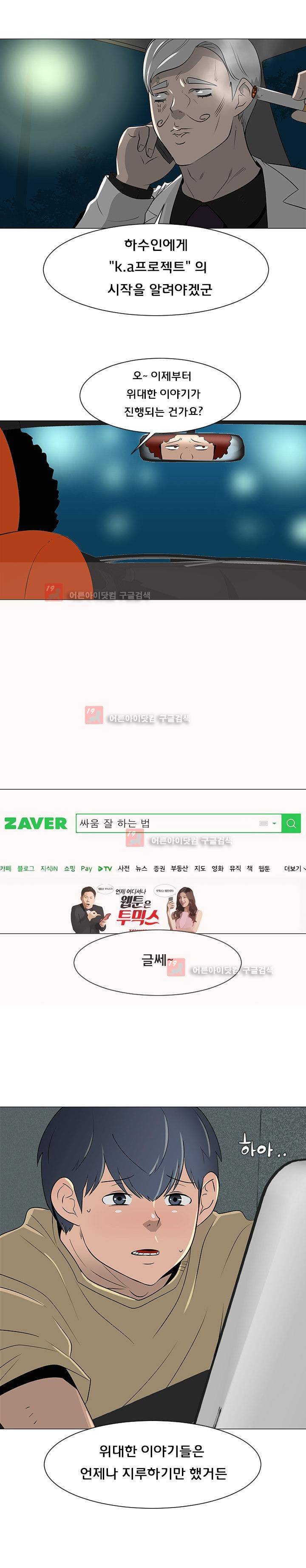 매일 참는 남자 35화 20