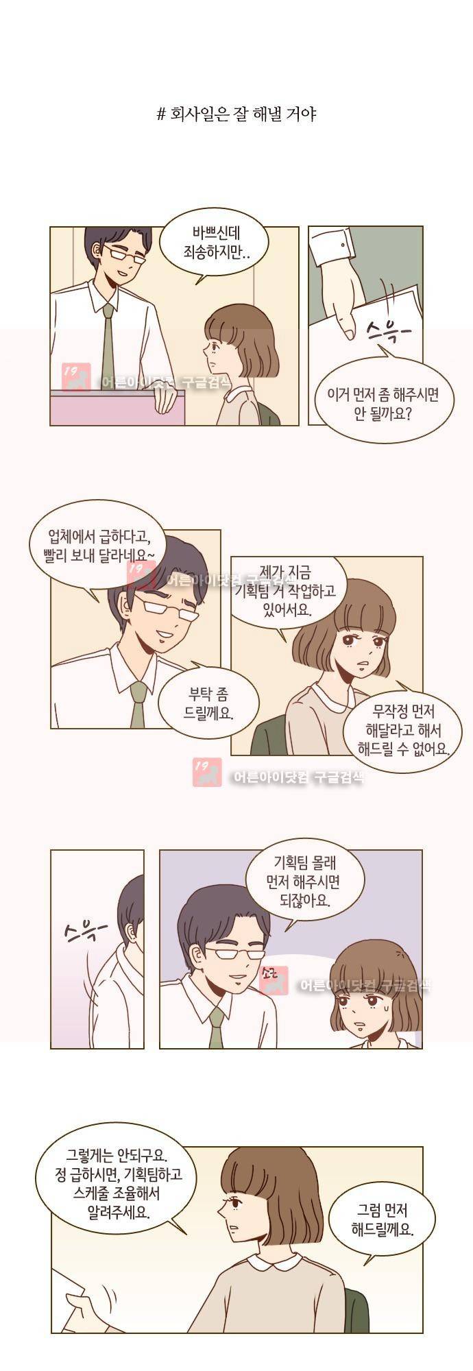 11년 후 우리는 5화 1