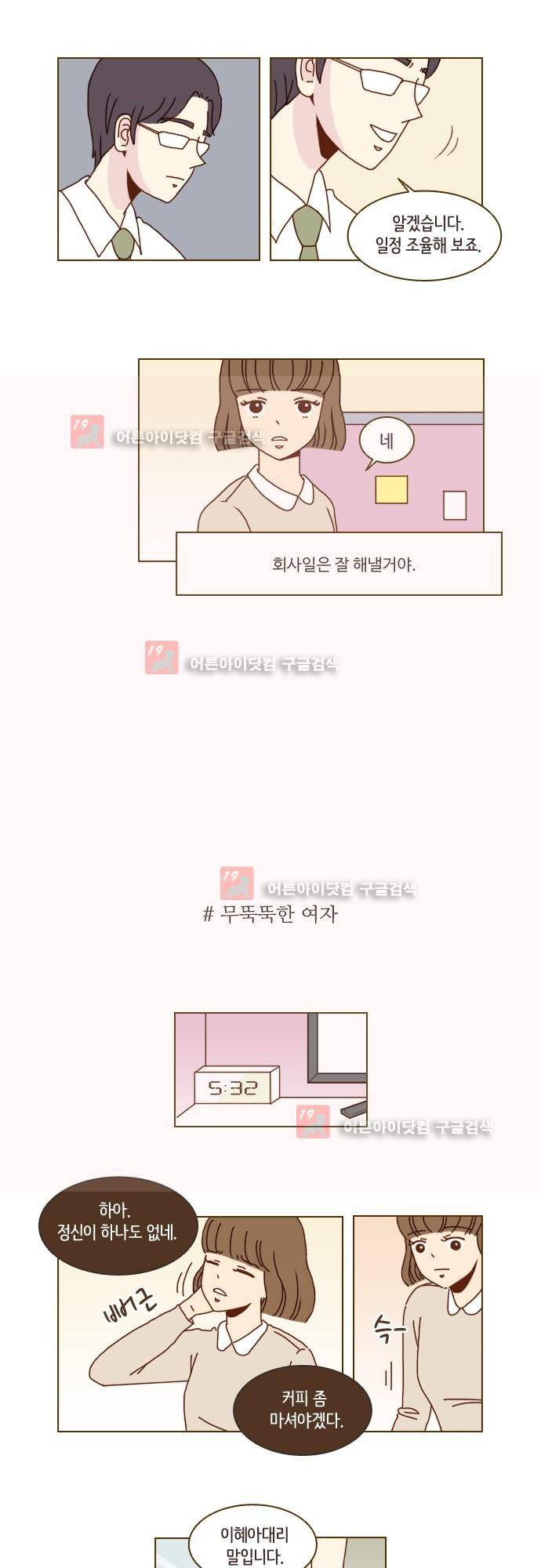11년 후 우리는 5화 2