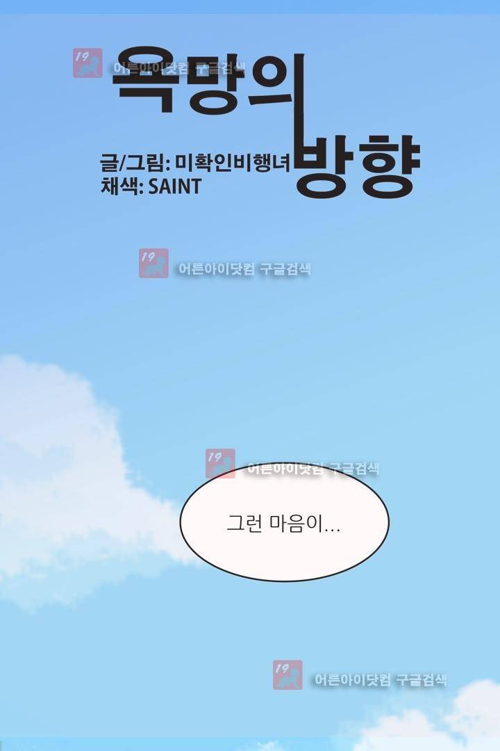 욕망의 방향 6화 1