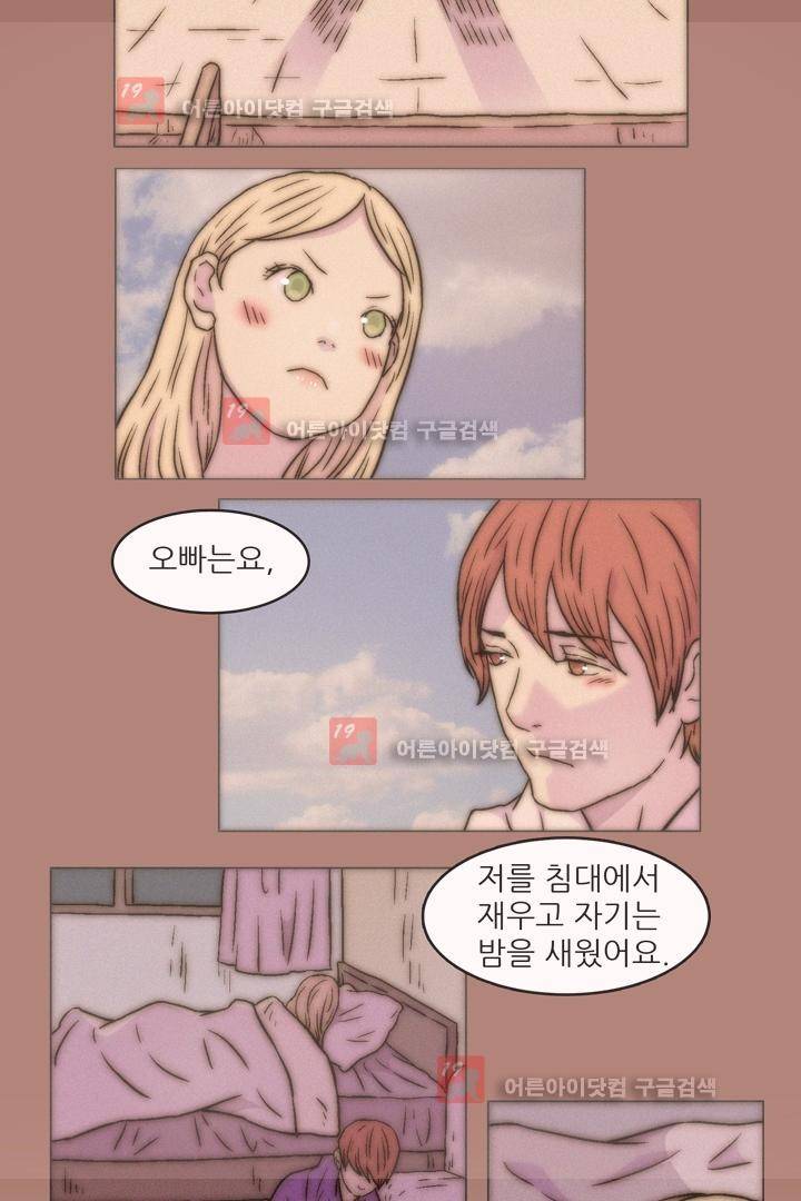 욕망의 방향 6화 6