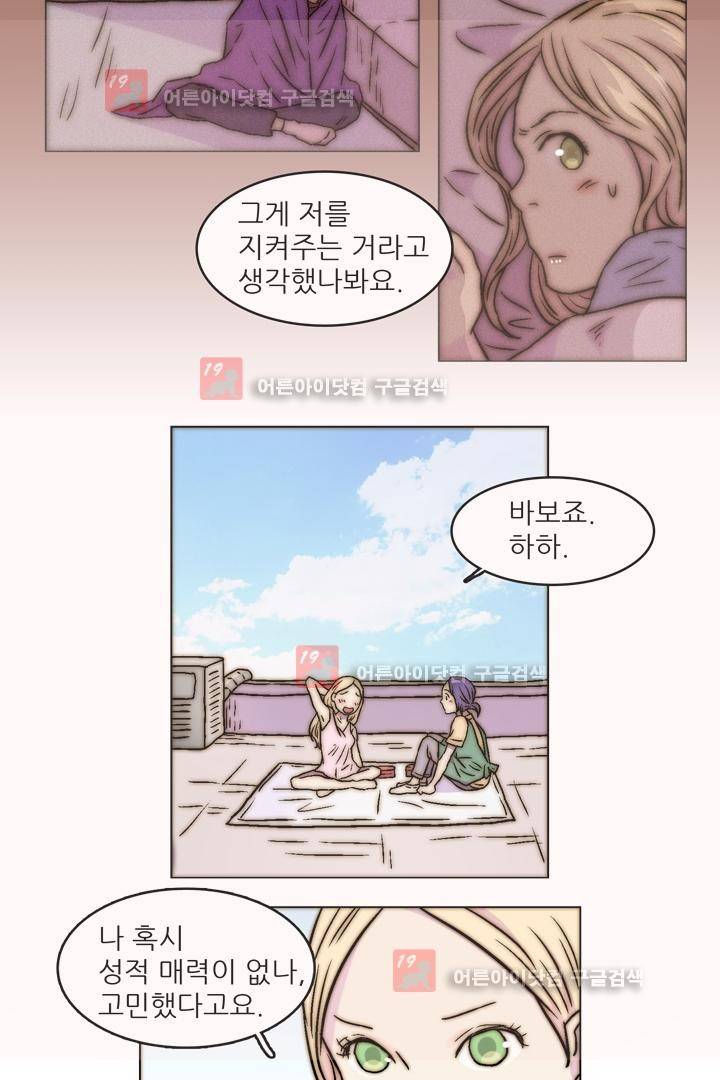 욕망의 방향 6화 7