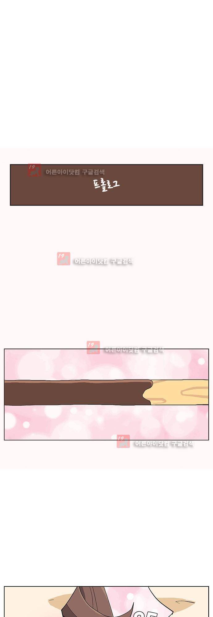 헤어져도 될까요? 프롤로그 1