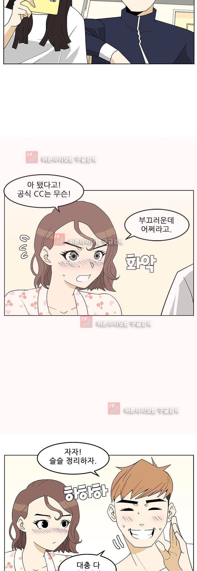 헤어져도 될까요? 프롤로그 5