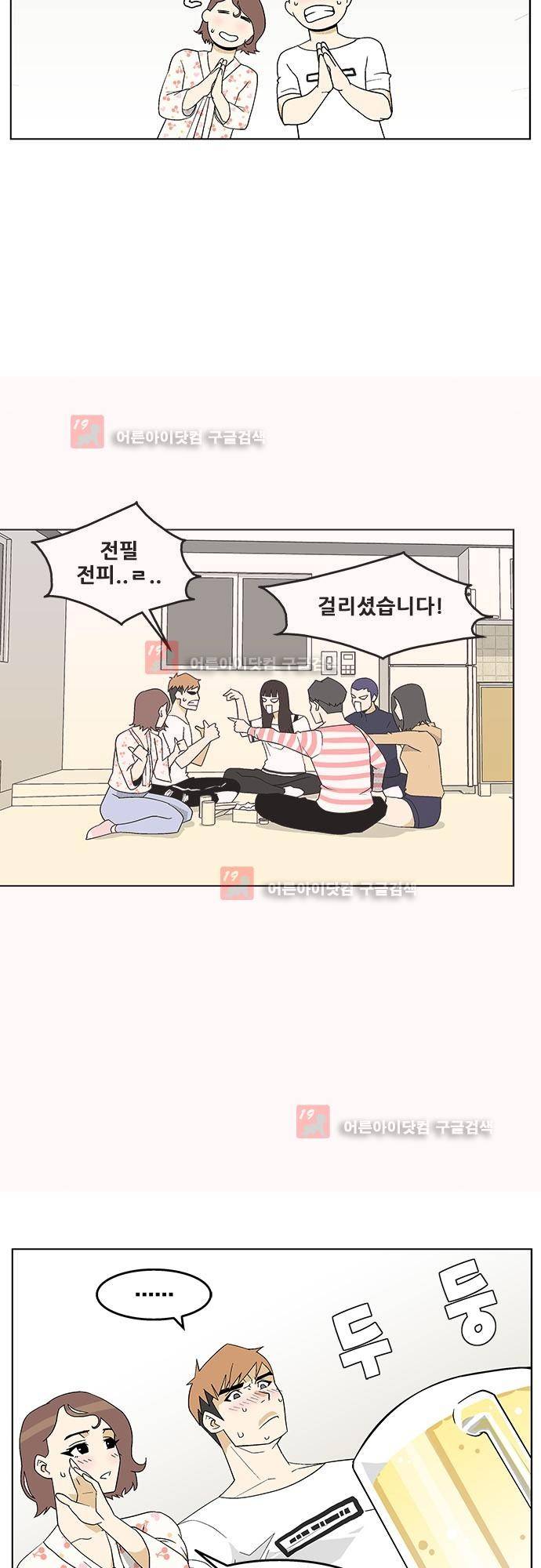 헤어져도 될까요? 프롤로그 10