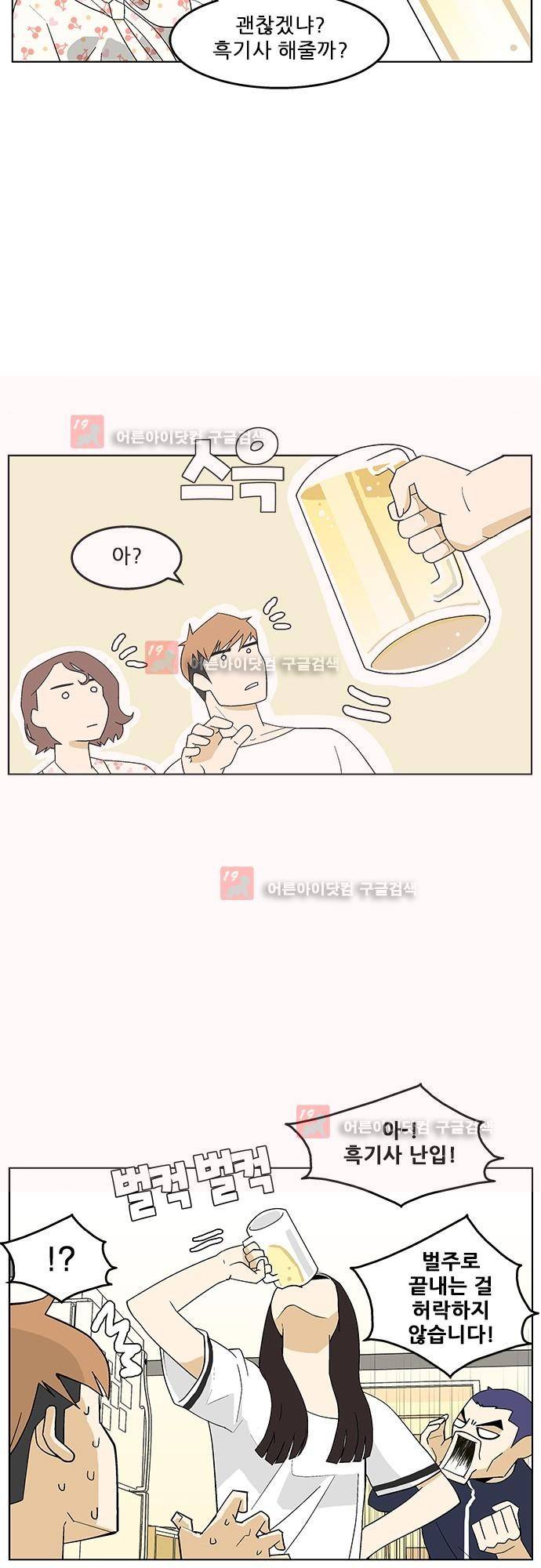 헤어져도 될까요? 프롤로그 11