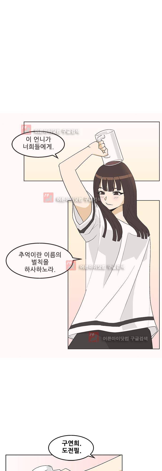 헤어져도 될까요? 프롤로그 12