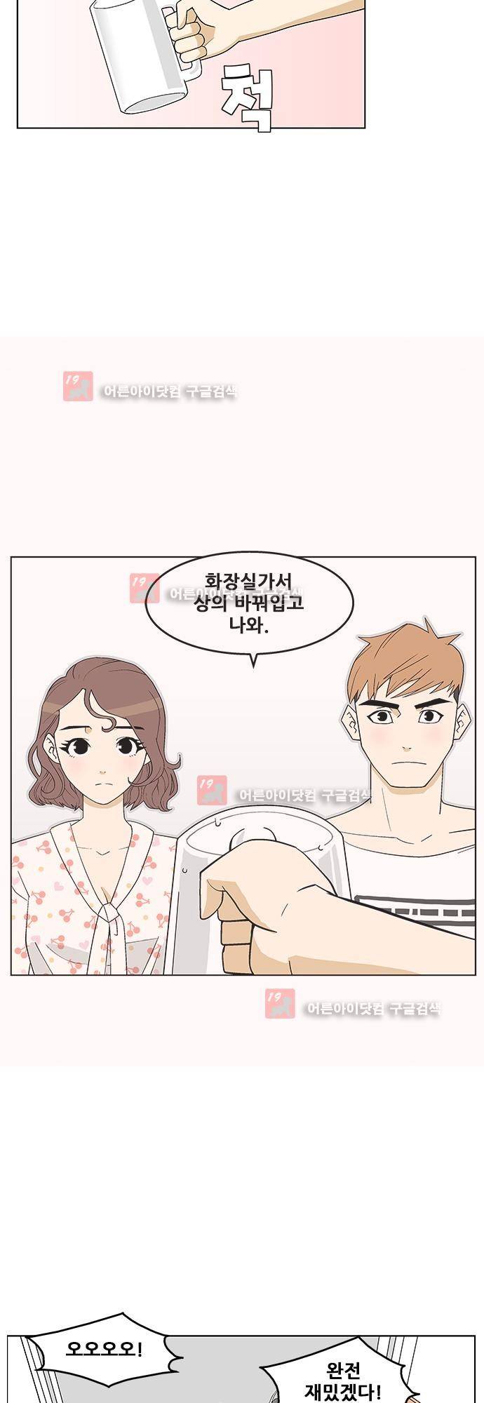 헤어져도 될까요? 프롤로그 13