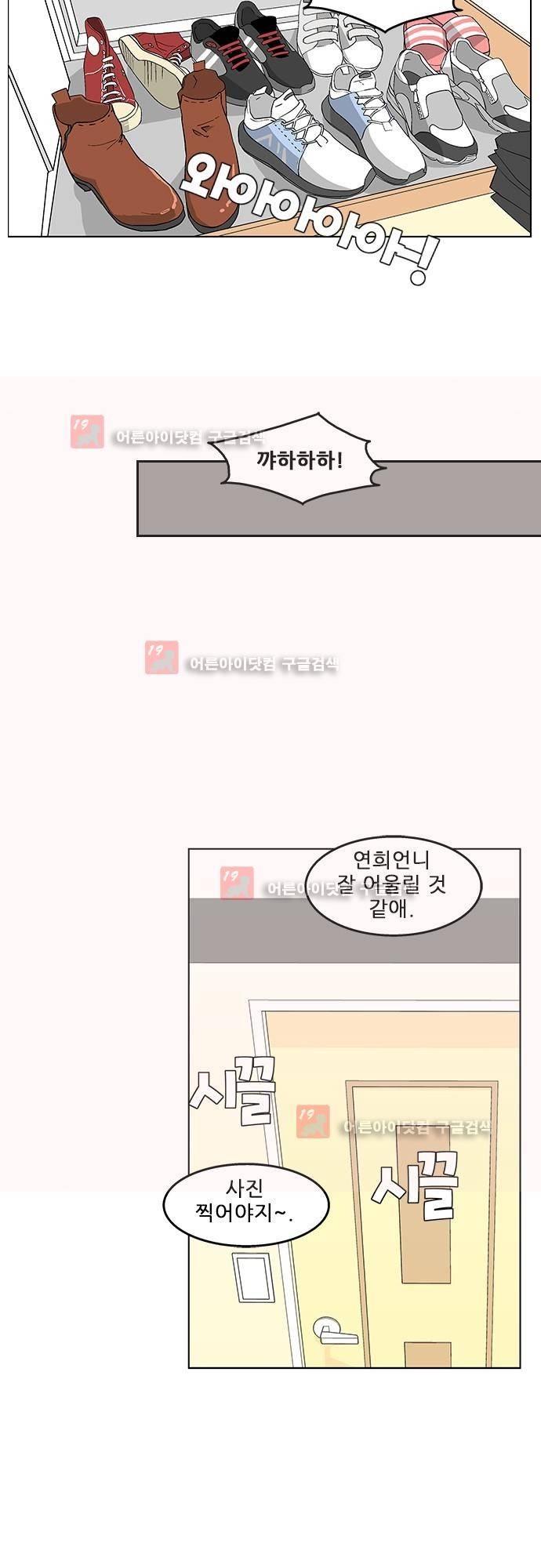 헤어져도 될까요? 프롤로그 14