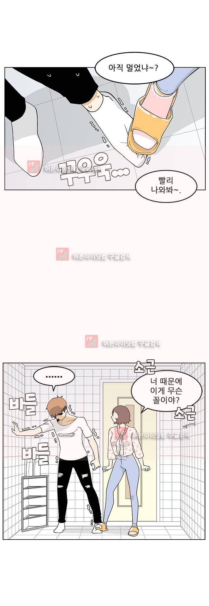 헤어져도 될까요? 프롤로그 15