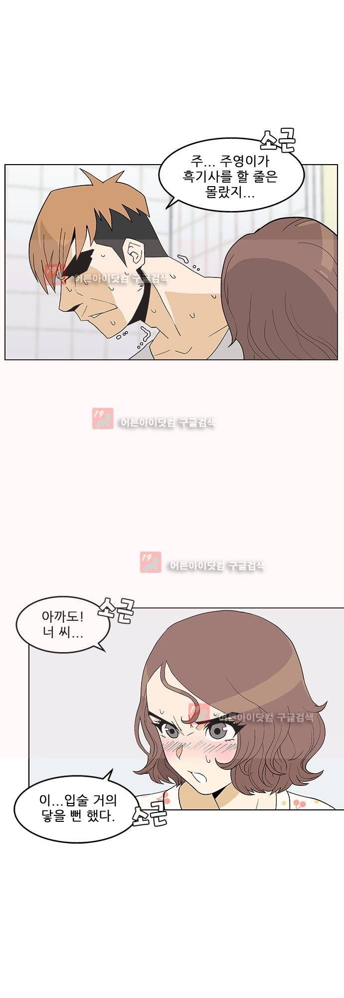 헤어져도 될까요? 프롤로그 16