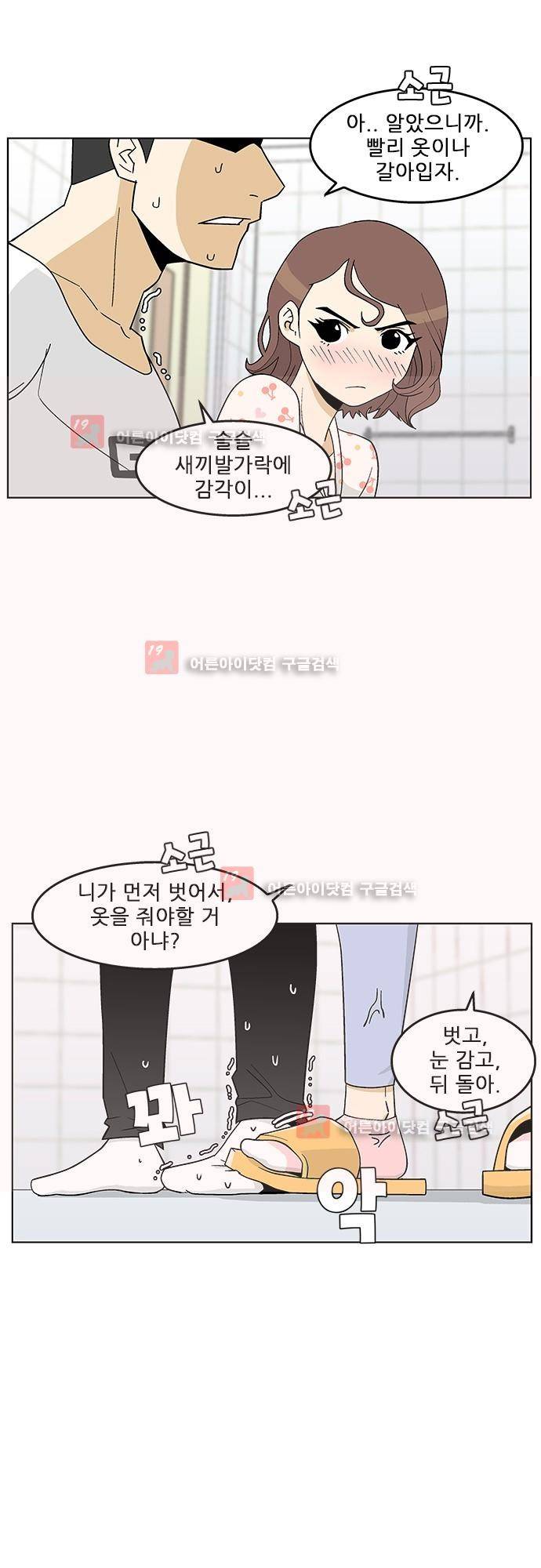 헤어져도 될까요? 프롤로그 17