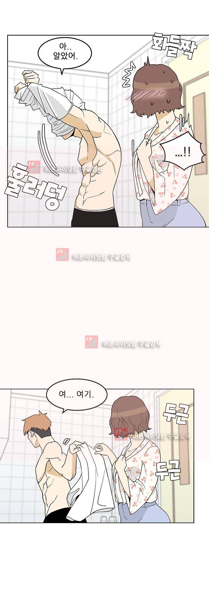 헤어져도 될까요? 프롤로그 18