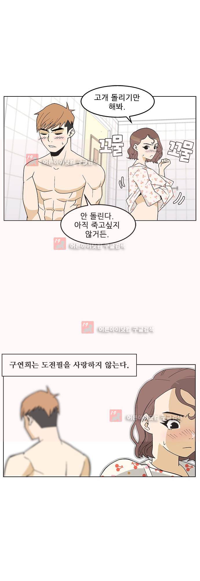 헤어져도 될까요? 프롤로그 19