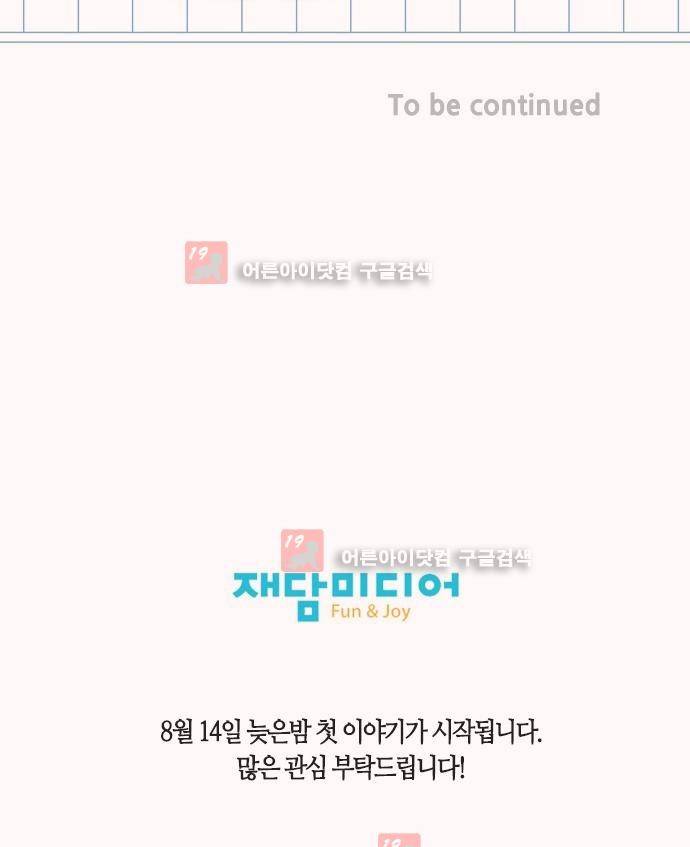 헤어져도 될까요? 프롤로그 22