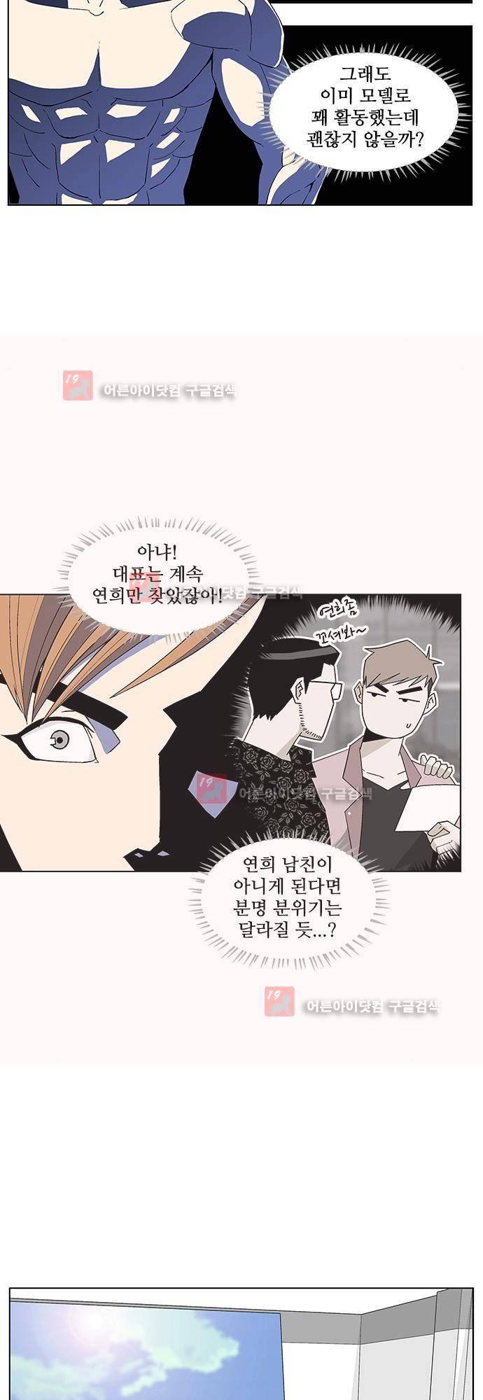 헤어져도 될까요? 8화 2