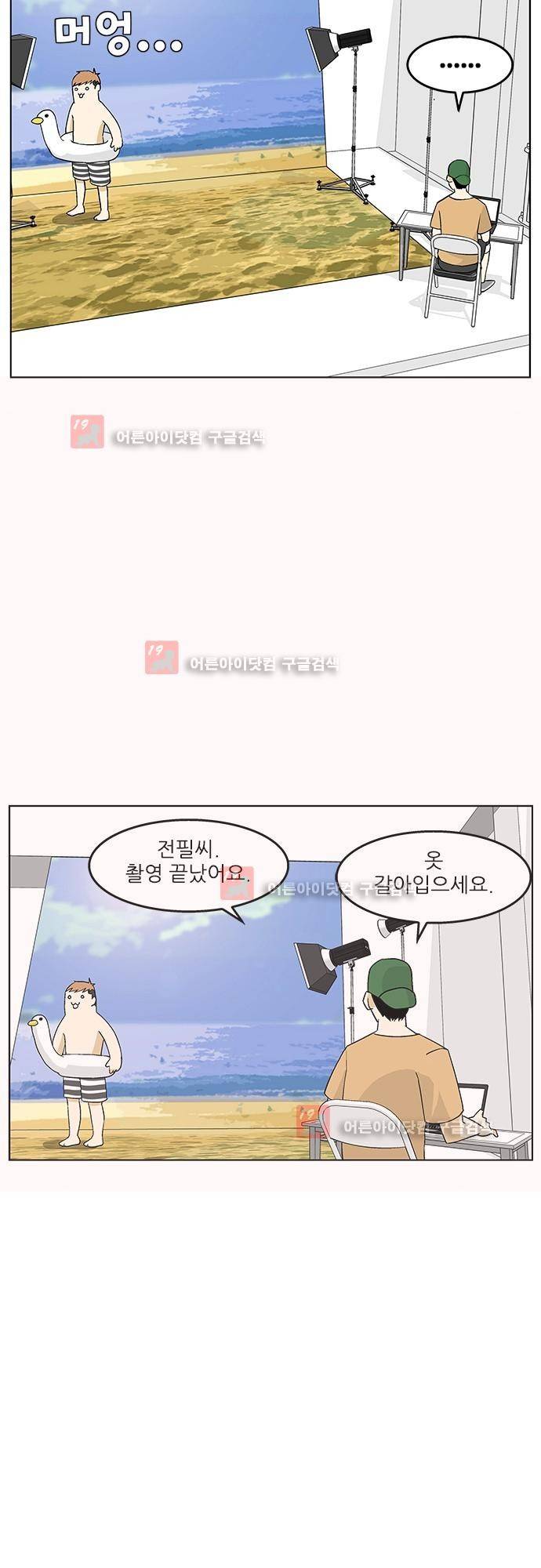 헤어져도 될까요? 8화 3