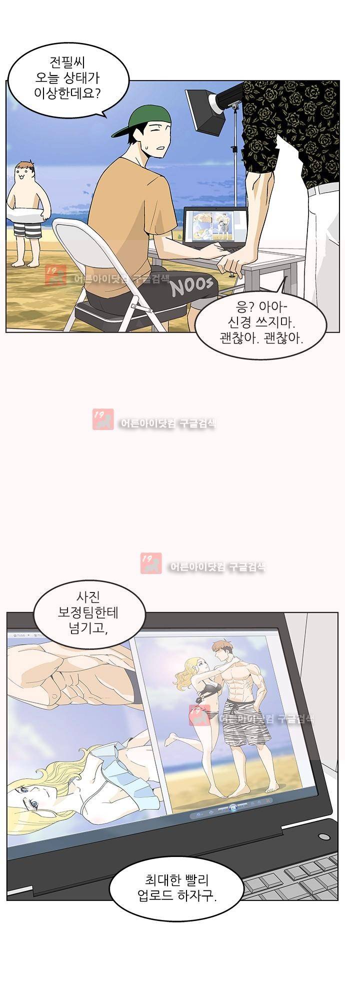 헤어져도 될까요? 8화 5