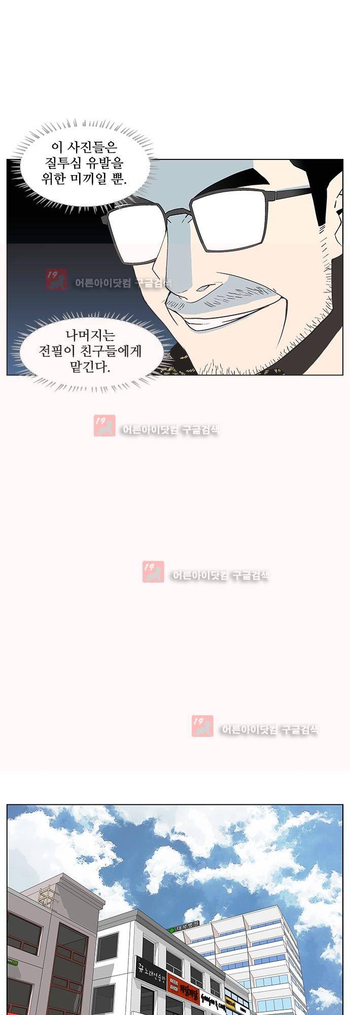 헤어져도 될까요? 8화 6