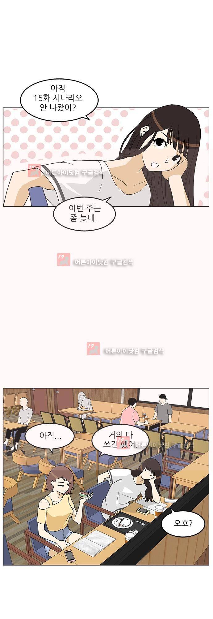 헤어져도 될까요? 8화 8