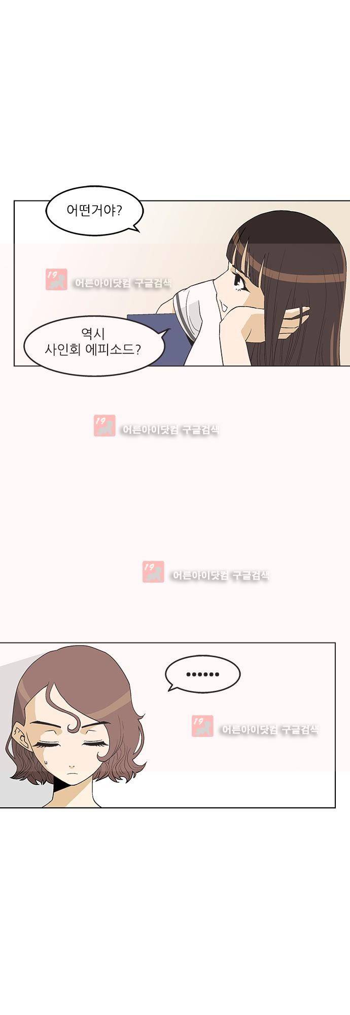 헤어져도 될까요? 8화 9