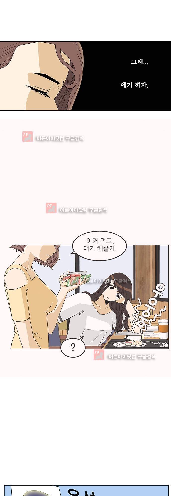 헤어져도 될까요? 8화 10