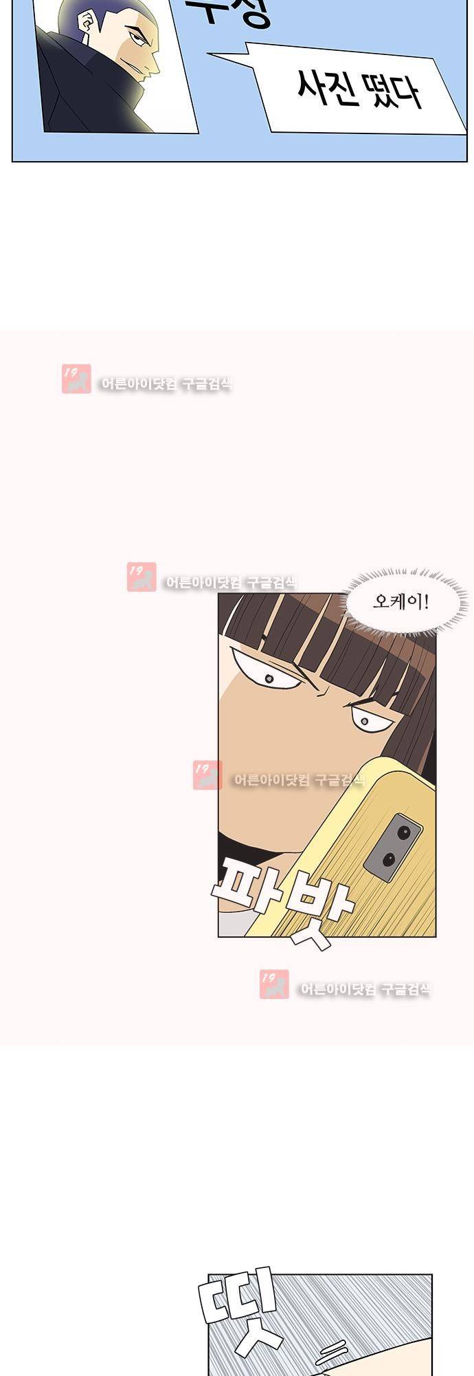 헤어져도 될까요? 8화 11