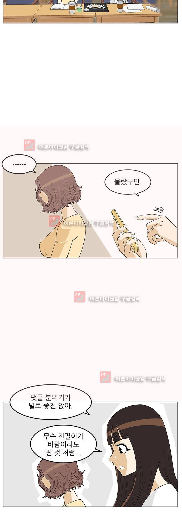헤어져도 될까요? 8화 15