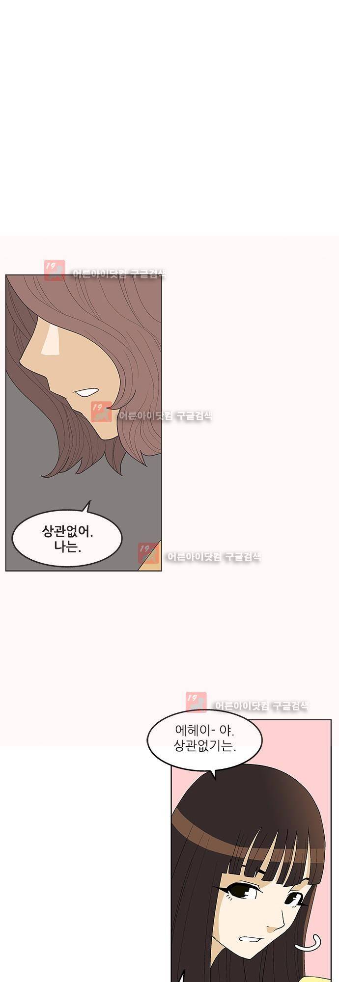 헤어져도 될까요? 8화 16