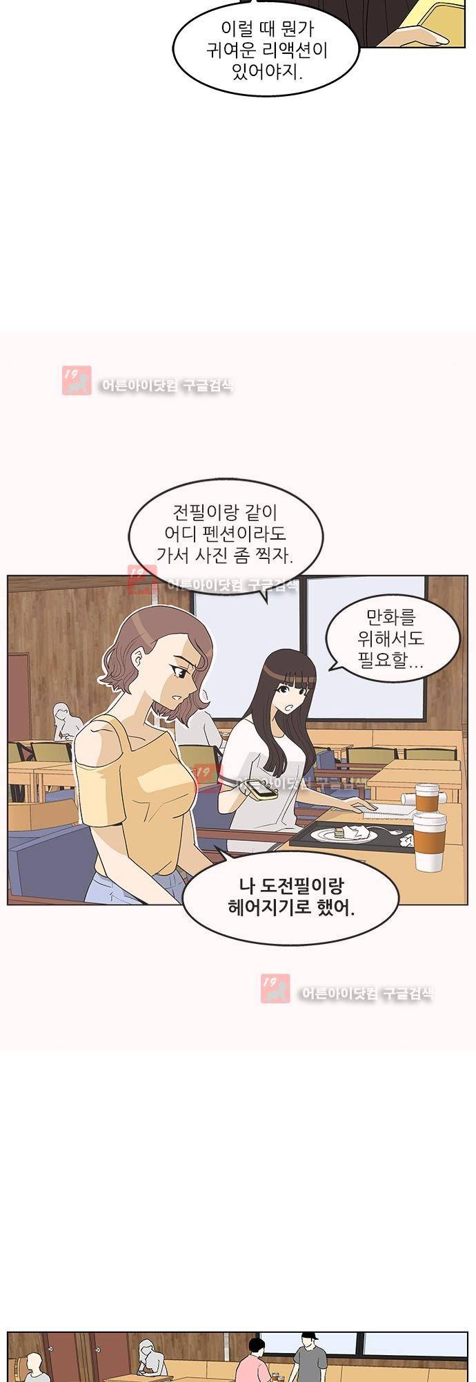 헤어져도 될까요? 8화 17