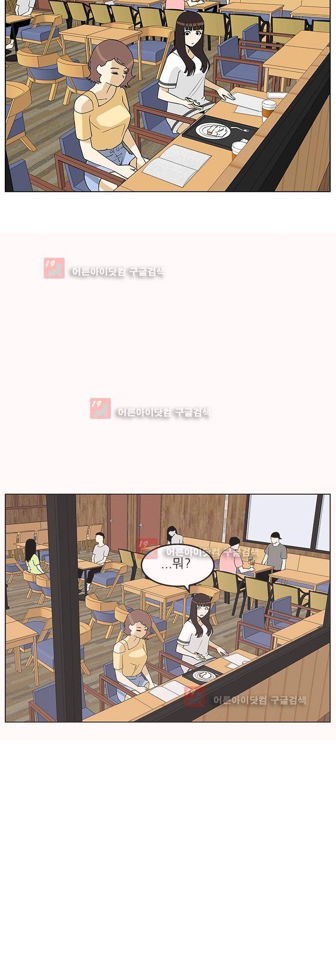 헤어져도 될까요? 8화 18