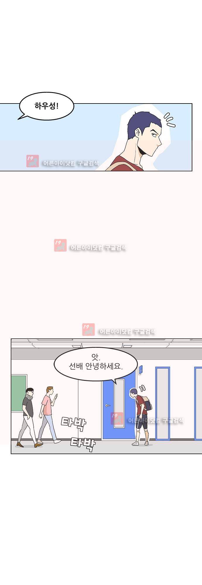 헤어져도 될까요? 8화 21