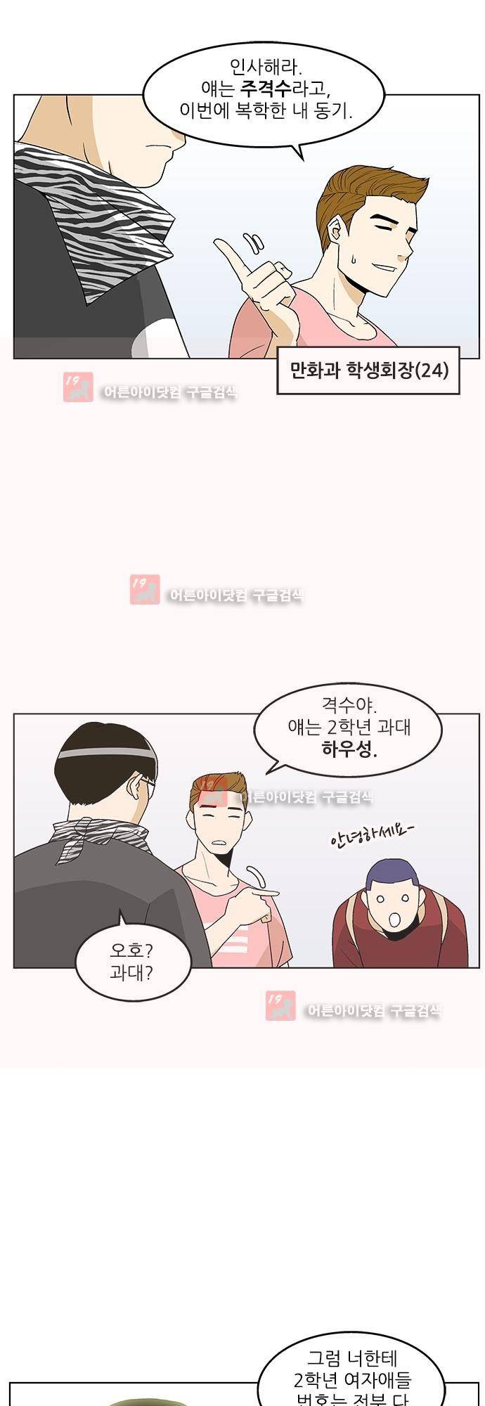 헤어져도 될까요? 8화 22