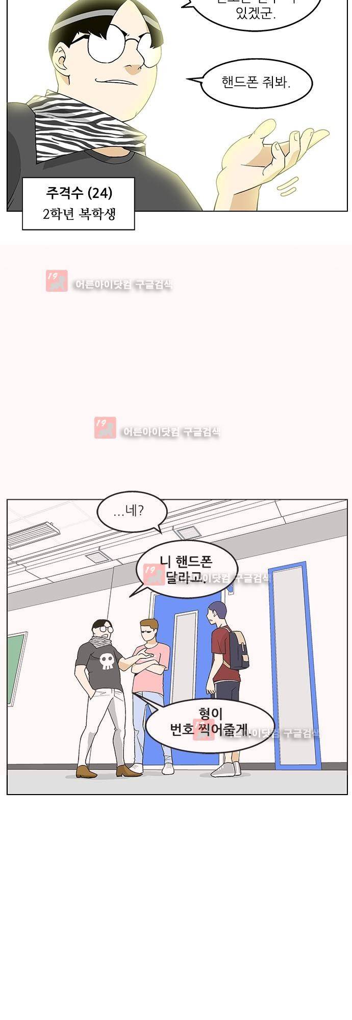 헤어져도 될까요? 8화 23