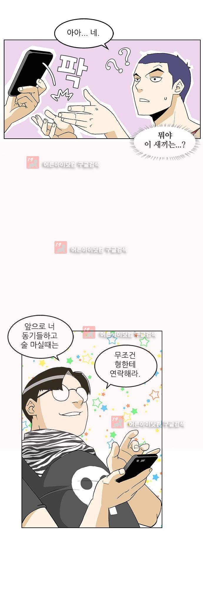 헤어져도 될까요? 8화 24