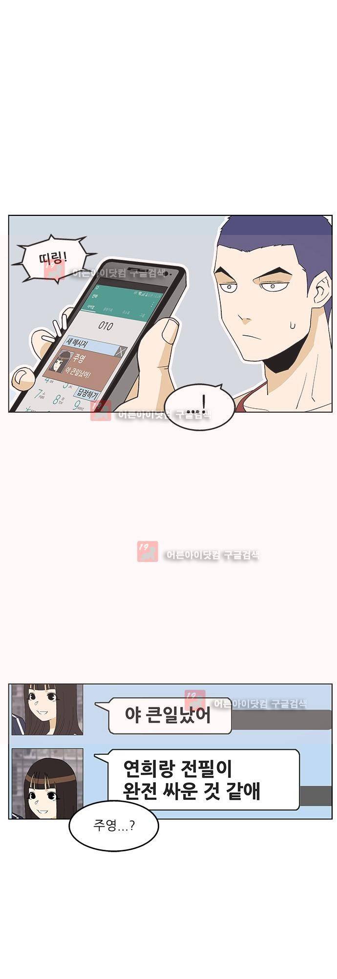 헤어져도 될까요? 8화 25