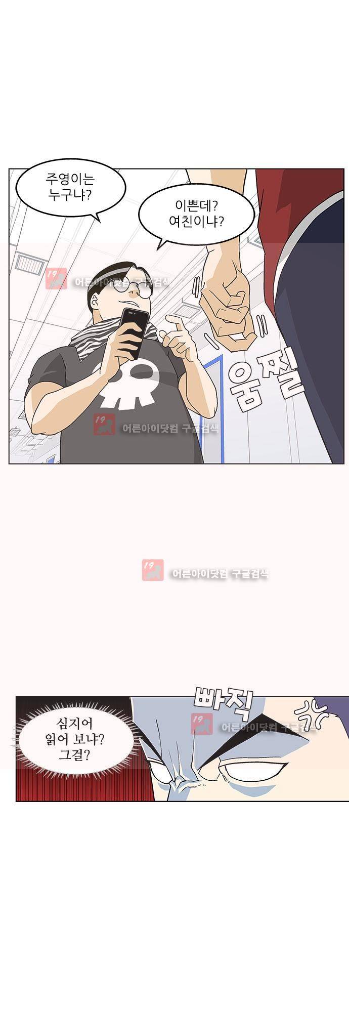 헤어져도 될까요? 8화 26