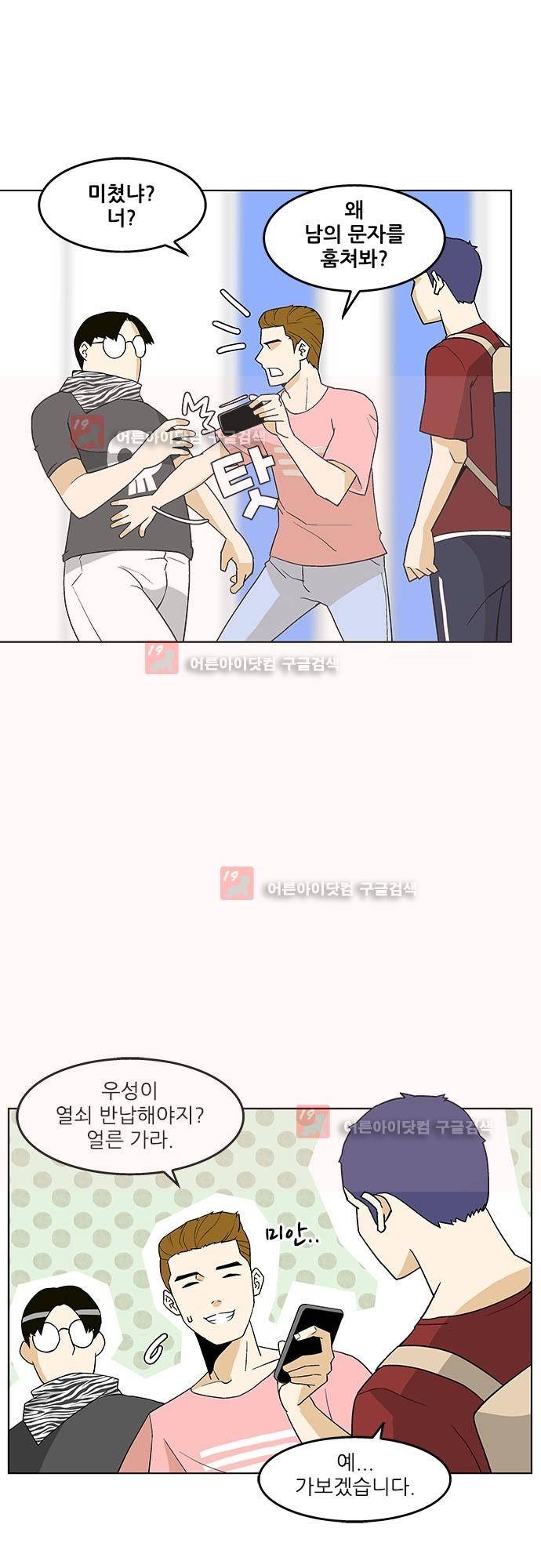 헤어져도 될까요? 8화 27