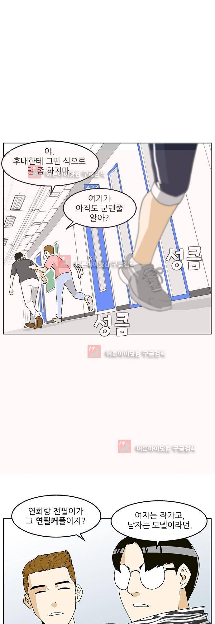 헤어져도 될까요? 8화 28