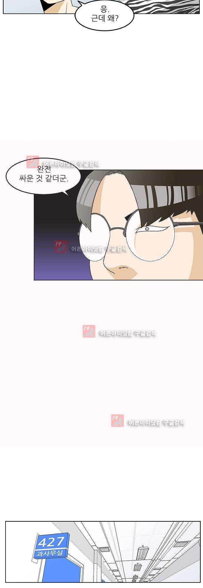 헤어져도 될까요? 8화 29