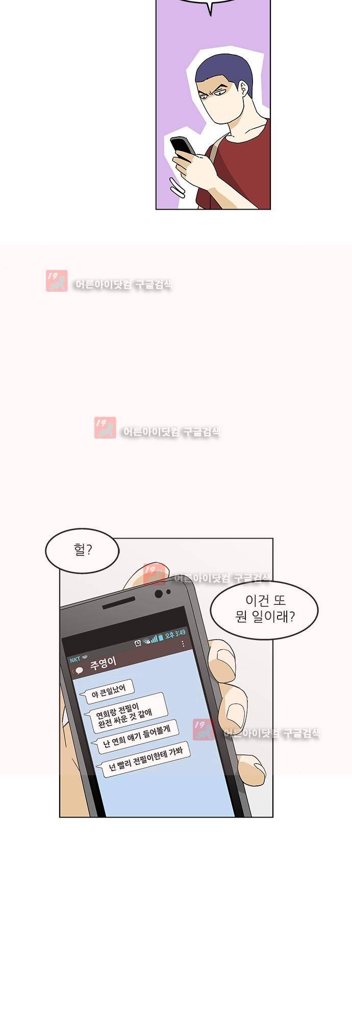 헤어져도 될까요? 8화 31