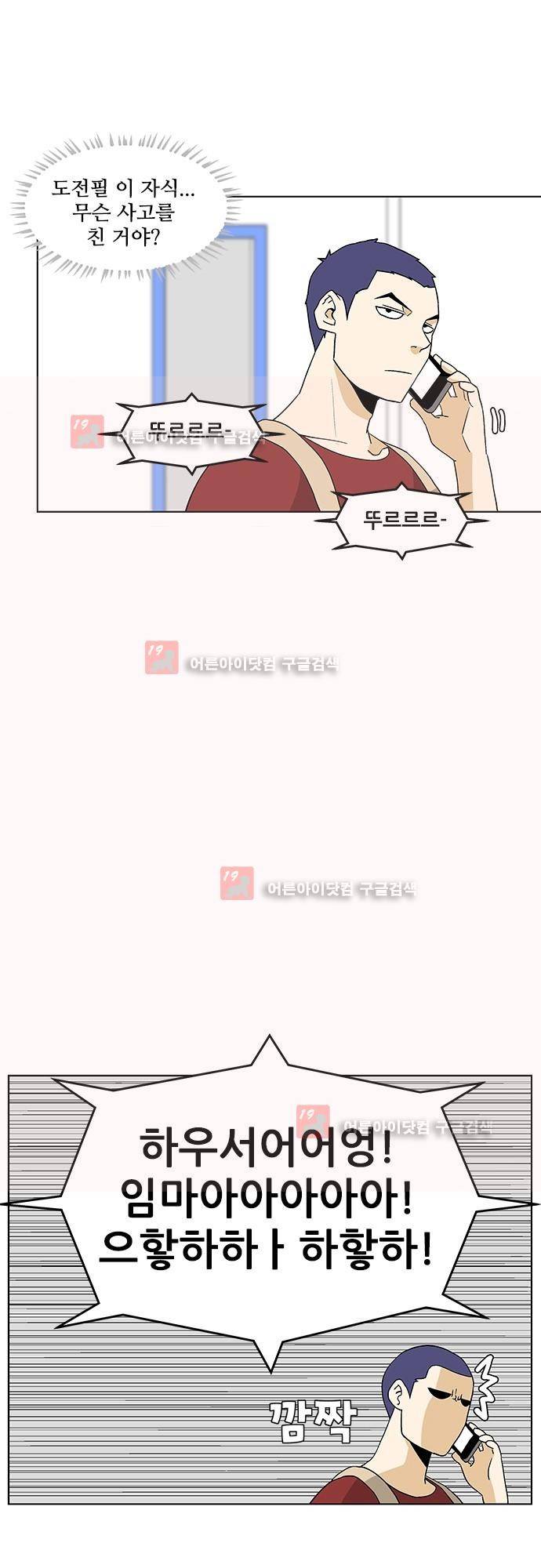헤어져도 될까요? 8화 32