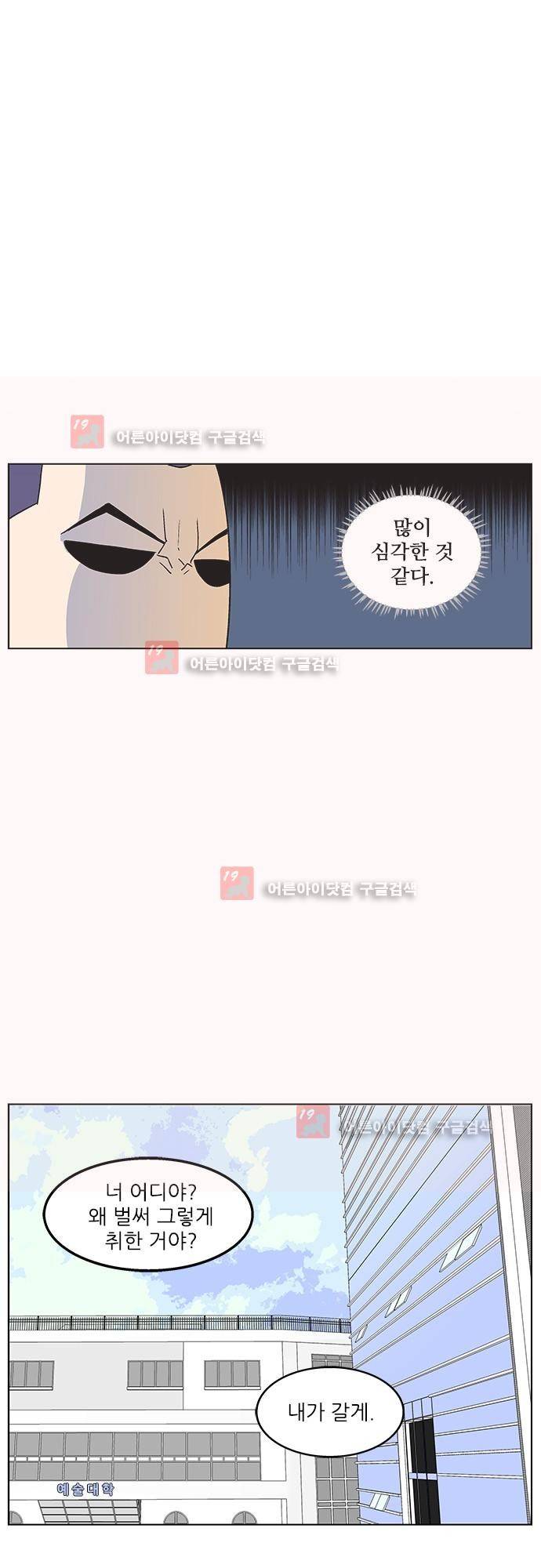 헤어져도 될까요? 8화 33