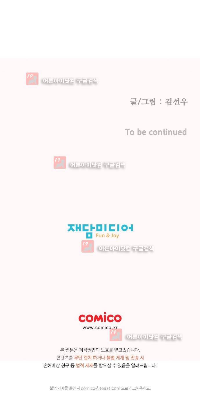 헤어져도 될까요? 8화 34
