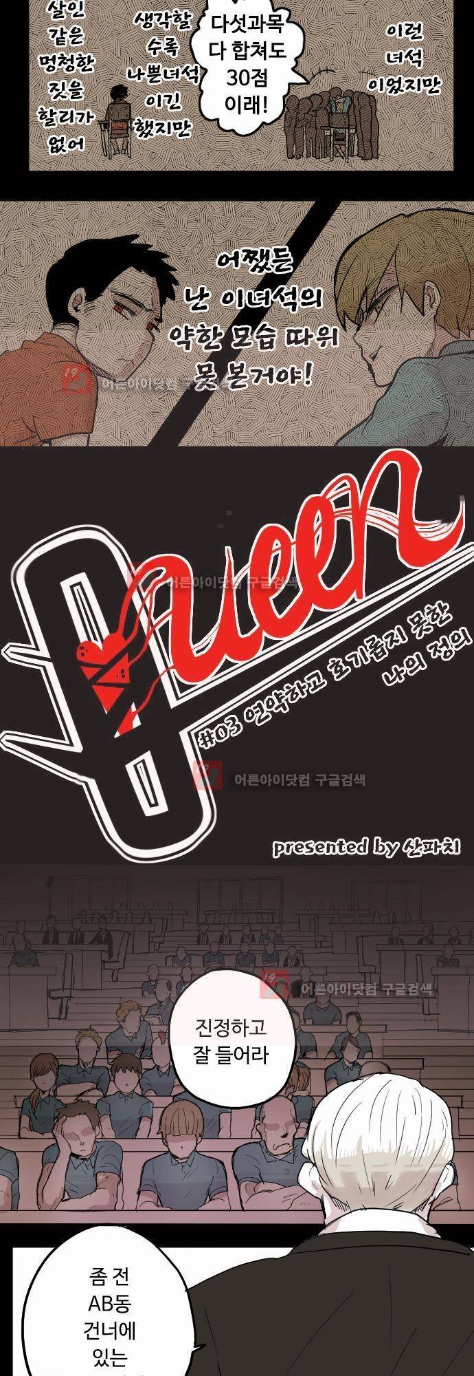 퀸(Queen) 3화 3