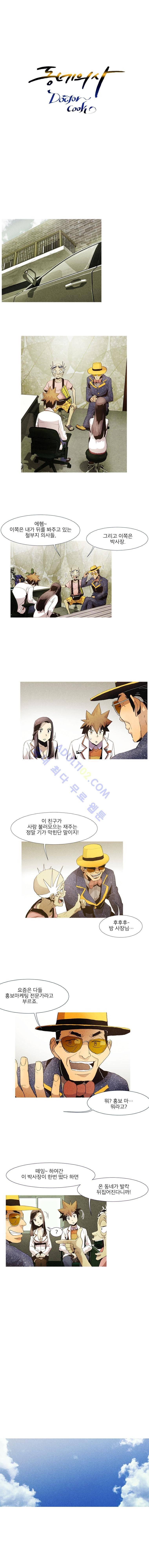 동네의사 닥터쿡 17화 1